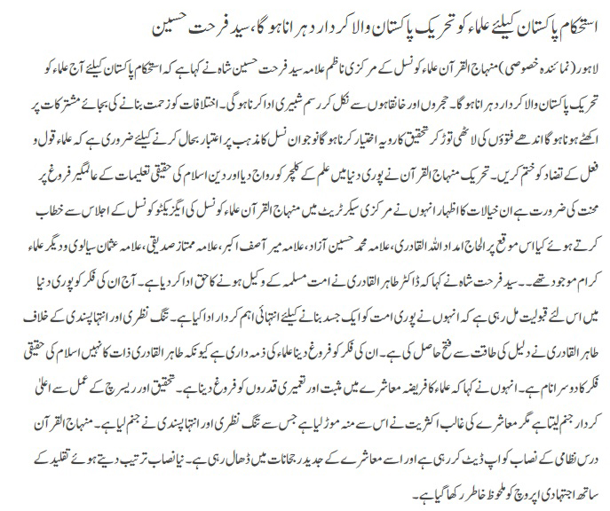 Minhaj-ul-Quran  Print Media Coverage DAILY PAKISTAN CITY PAGE-A